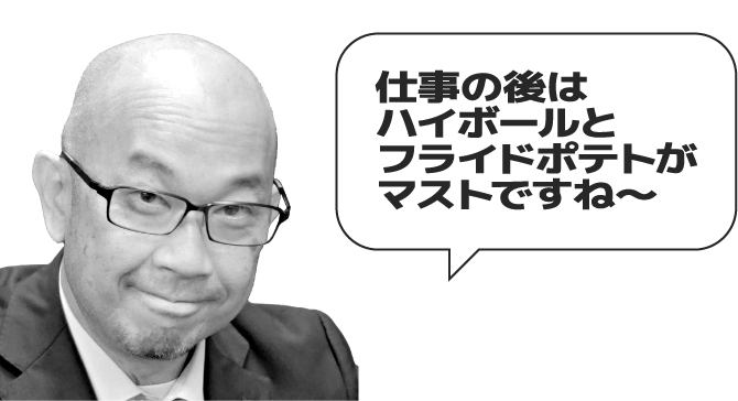 仕事の後はハイボールとフライドポテトがマストですね〜